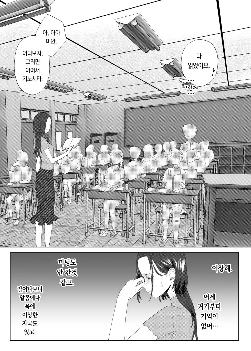 [ASK, (Serakichi.)] Kuzu Kyoushi o Saimin Appli de Doreika Fukushuu Choukyou | 쓰레기 선생을 최면 앱으로 노예화 복수 조교 [Korean] [팀 오바탐치] - Page 25
