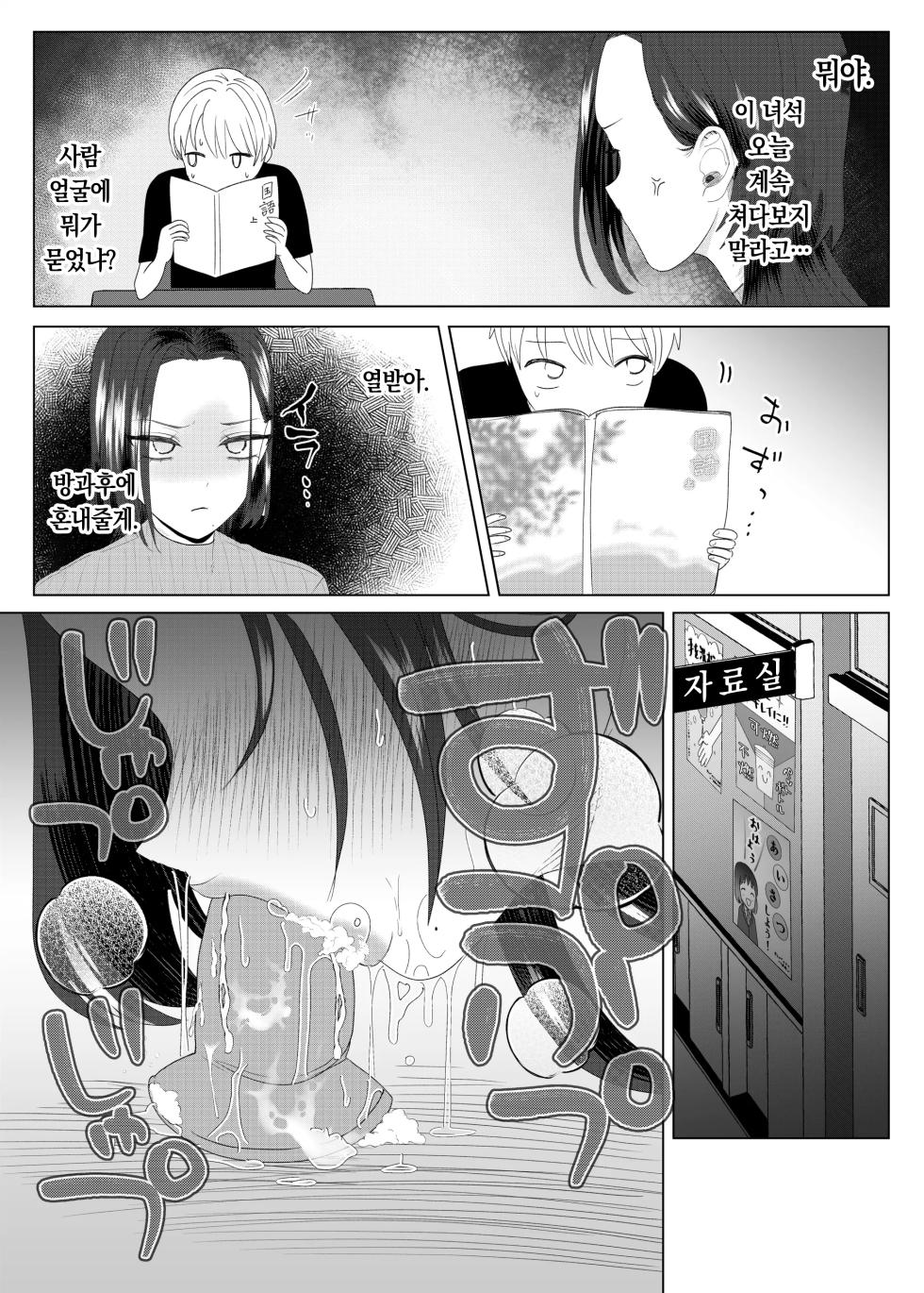 [ASK, (Serakichi.)] Kuzu Kyoushi o Saimin Appli de Doreika Fukushuu Choukyou | 쓰레기 선생을 최면 앱으로 노예화 복수 조교 [Korean] [팀 오바탐치] - Page 26