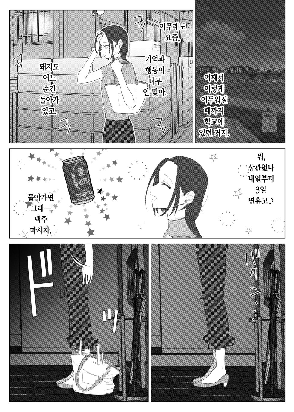 [ASK, (Serakichi.)] Kuzu Kyoushi o Saimin Appli de Doreika Fukushuu Choukyou | 쓰레기 선생을 최면 앱으로 노예화 복수 조교 [Korean] [팀 오바탐치] - Page 31