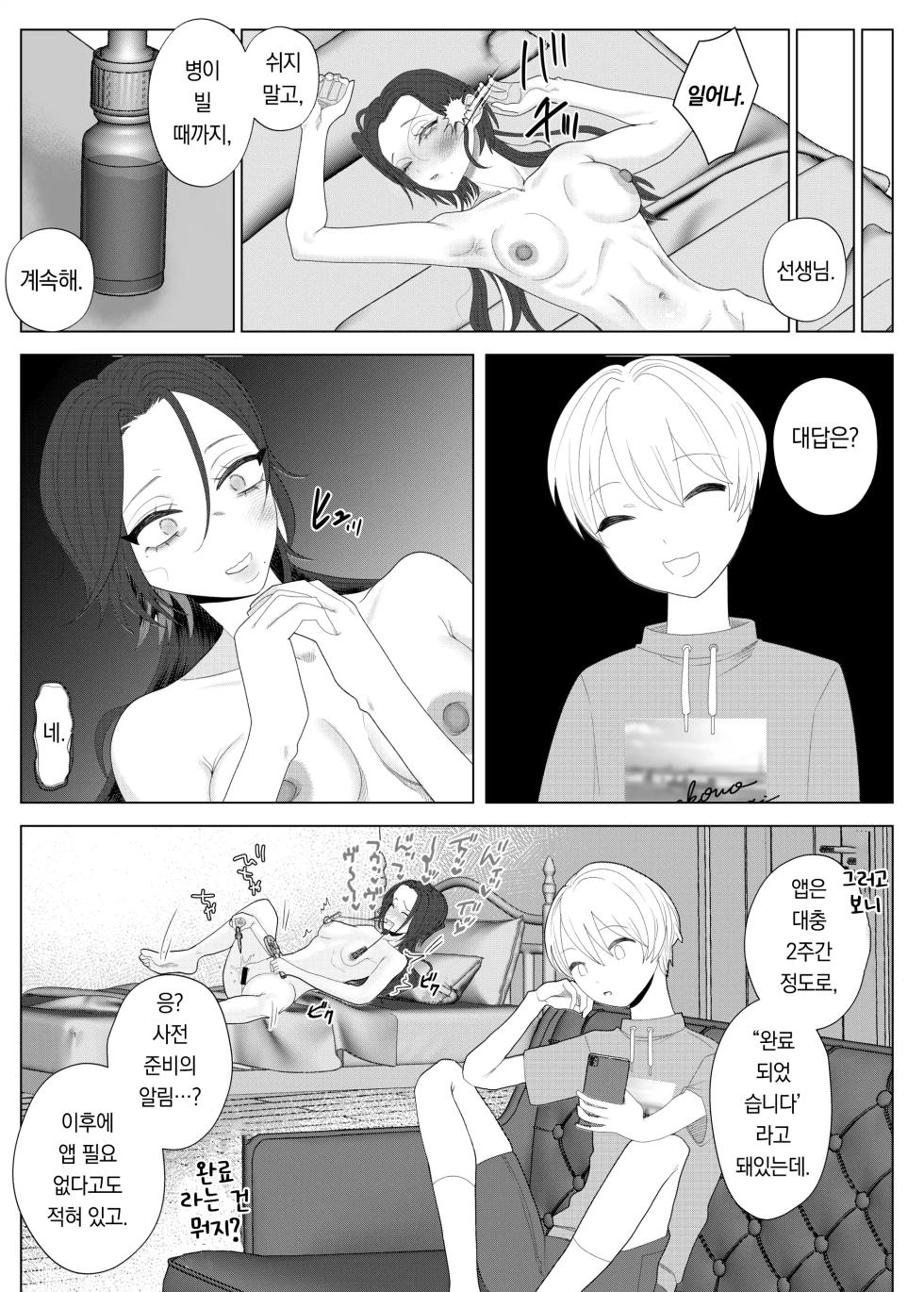 [ASK, (Serakichi.)] Kuzu Kyoushi o Saimin Appli de Doreika Fukushuu Choukyou | 쓰레기 선생을 최면 앱으로 노예화 복수 조교 [Korean] [팀 오바탐치] - Page 39
