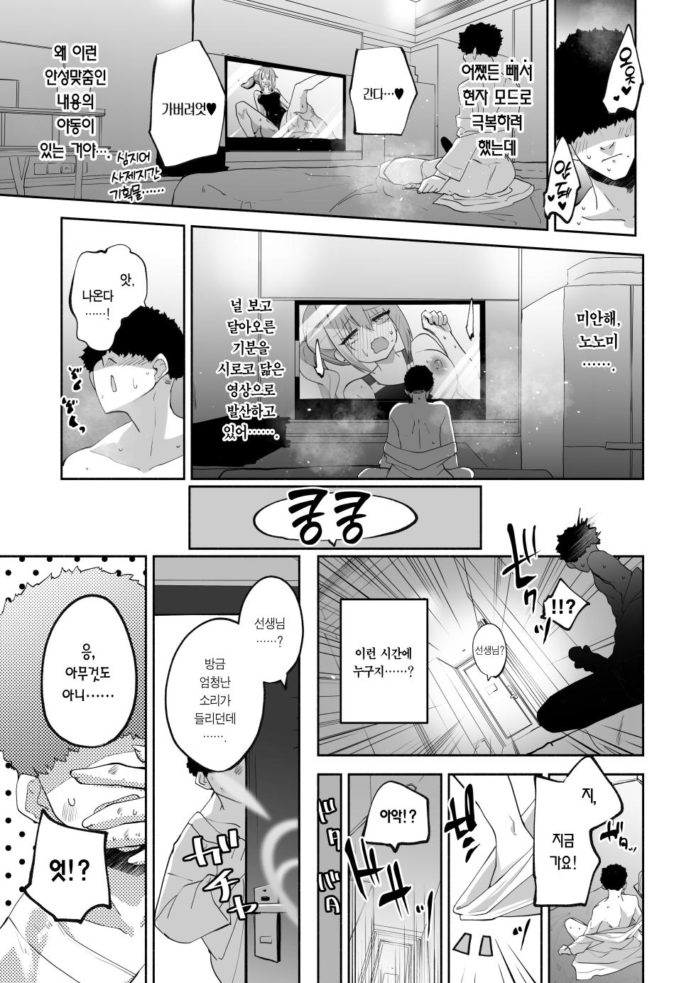 [Hatogoya (Hatoharu)] Himitsu no Ongaeshi no Jikan desu | 비밀의 보답 시간이에요 (Blue Archive) [Korean] [Team Edge] [Digital] - Page 6