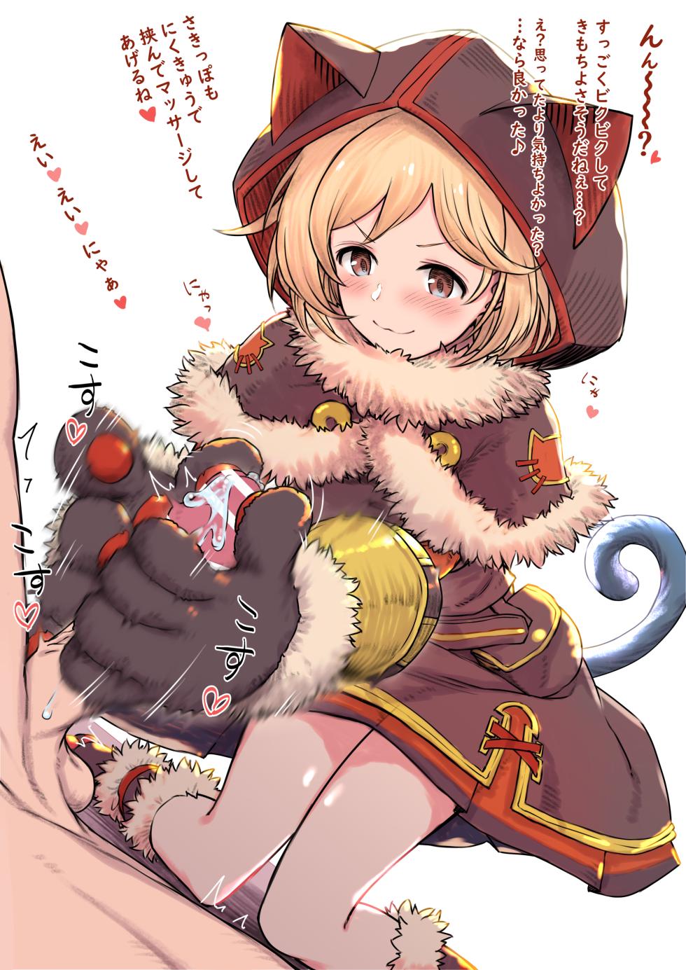 [Onibi] Kuroneko Djeeta Tekoki (Granblue Fantasy) - Page 2