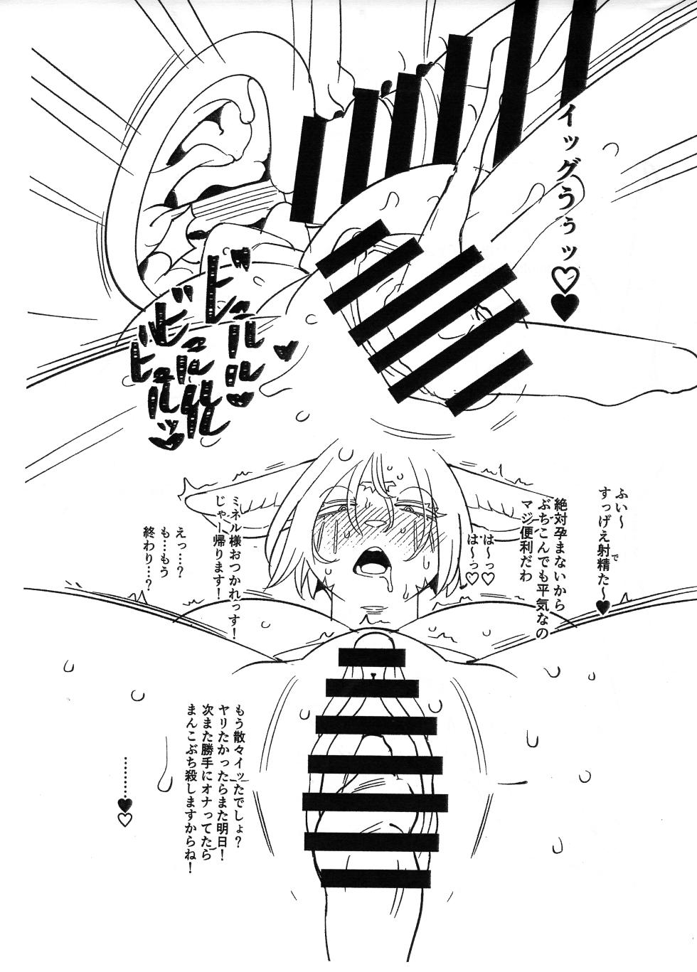 (C103) [Kemono Ekaki no Kousoku 2 (Sindoll)] Usotsuki Mineru-sama (The Legend of Zelda: Tears of the Kingdom) - Page 8