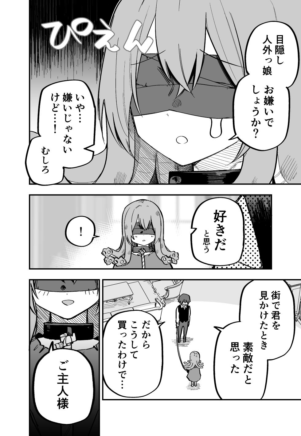 [Kuga Tsuniya] Medusa Dorei o Katta - Page 13