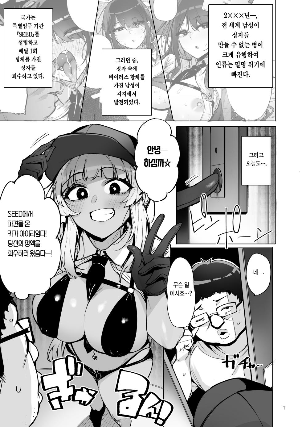 [wakamaker (wakamesan)] Anata no Semen Kaishuu Shimasu 2 | 당신의 씨(정액) 회수합니다 2 [Korean] [이거맛좀봐] [Digital] - Page 2