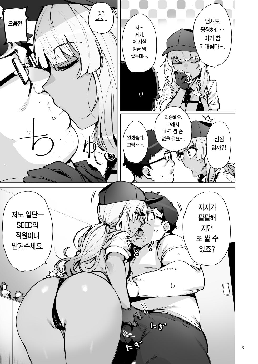 [wakamaker (wakamesan)] Anata no Semen Kaishuu Shimasu 2 | 당신의 씨(정액) 회수합니다 2 [Korean] [이거맛좀봐] [Digital] - Page 4