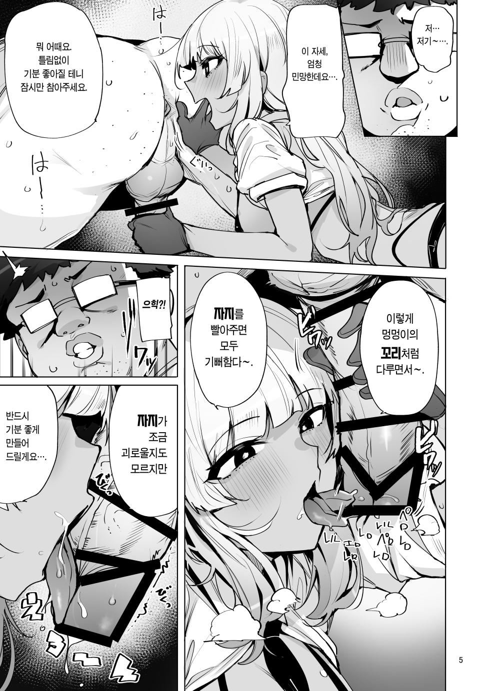 [wakamaker (wakamesan)] Anata no Semen Kaishuu Shimasu 2 | 당신의 씨(정액) 회수합니다 2 [Korean] [이거맛좀봐] [Digital] - Page 6