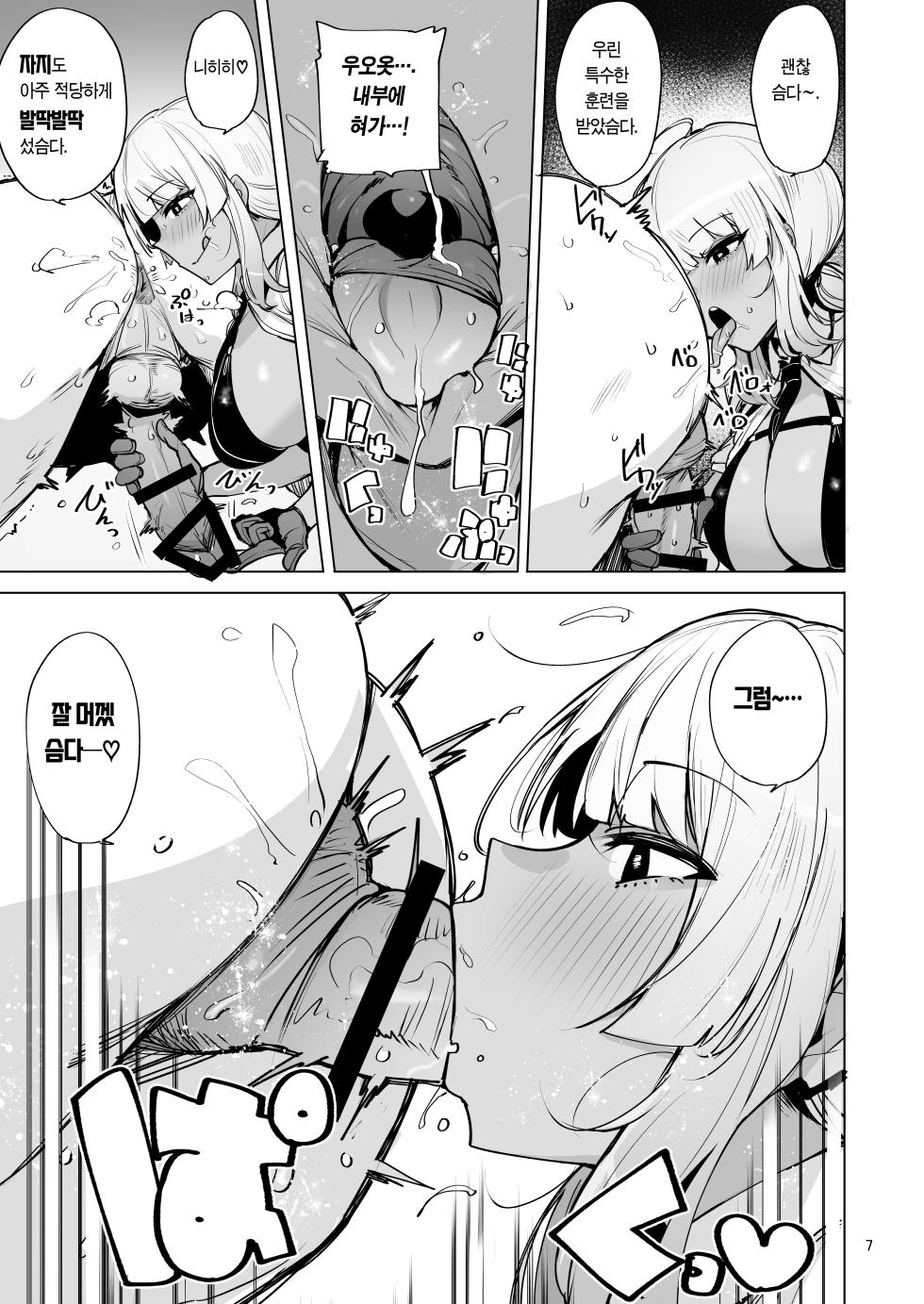 [wakamaker (wakamesan)] Anata no Semen Kaishuu Shimasu 2 | 당신의 씨(정액) 회수합니다 2 [Korean] [이거맛좀봐] [Digital] - Page 8