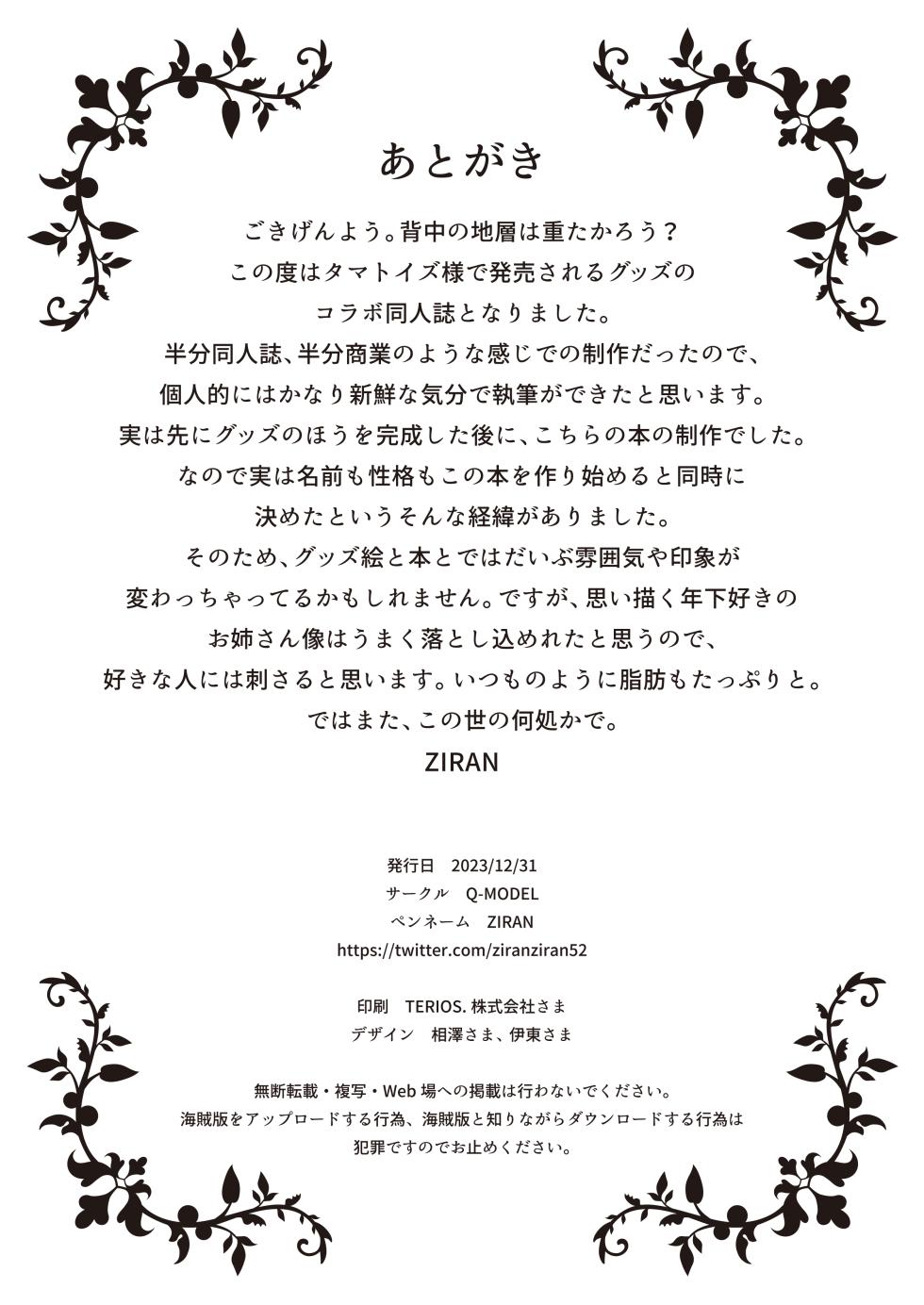 [Q-MODEL (ZIRAN)] Kumiho-san no Oumagatoki [Digital] - Page 32