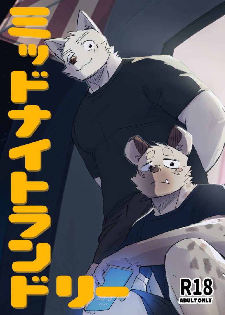 [Nicosando (Nico)] Midnight Laundry - Page 1