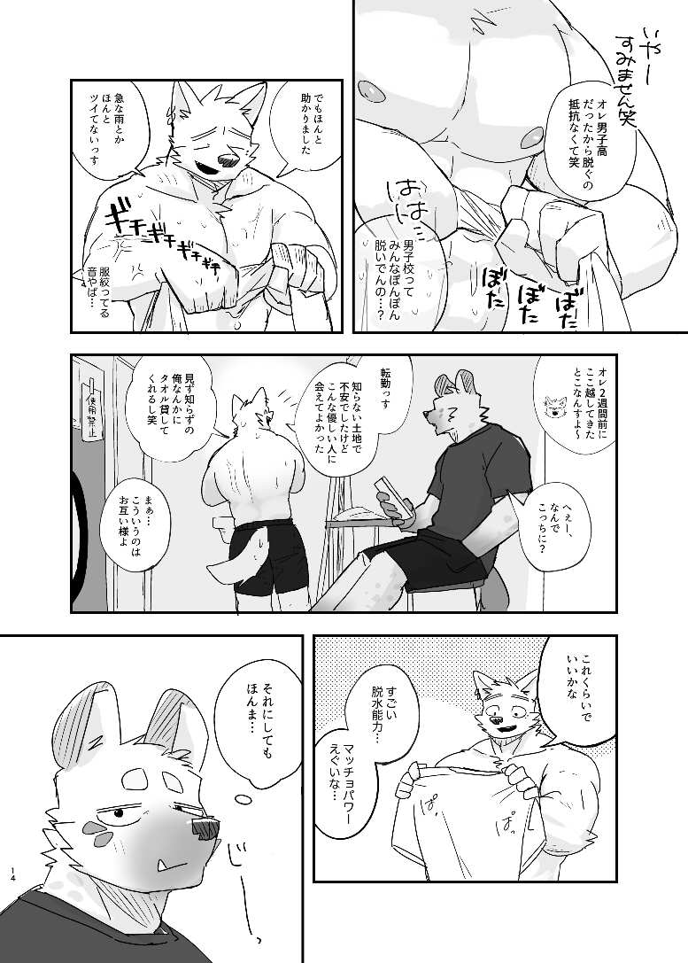 [Nicosando (Nico)] Midnight Laundry - Page 14