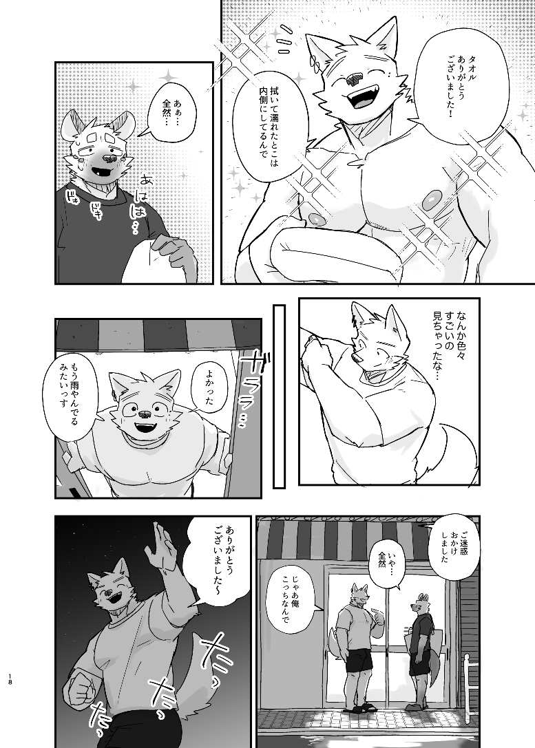 [Nicosando (Nico)] Midnight Laundry - Page 18