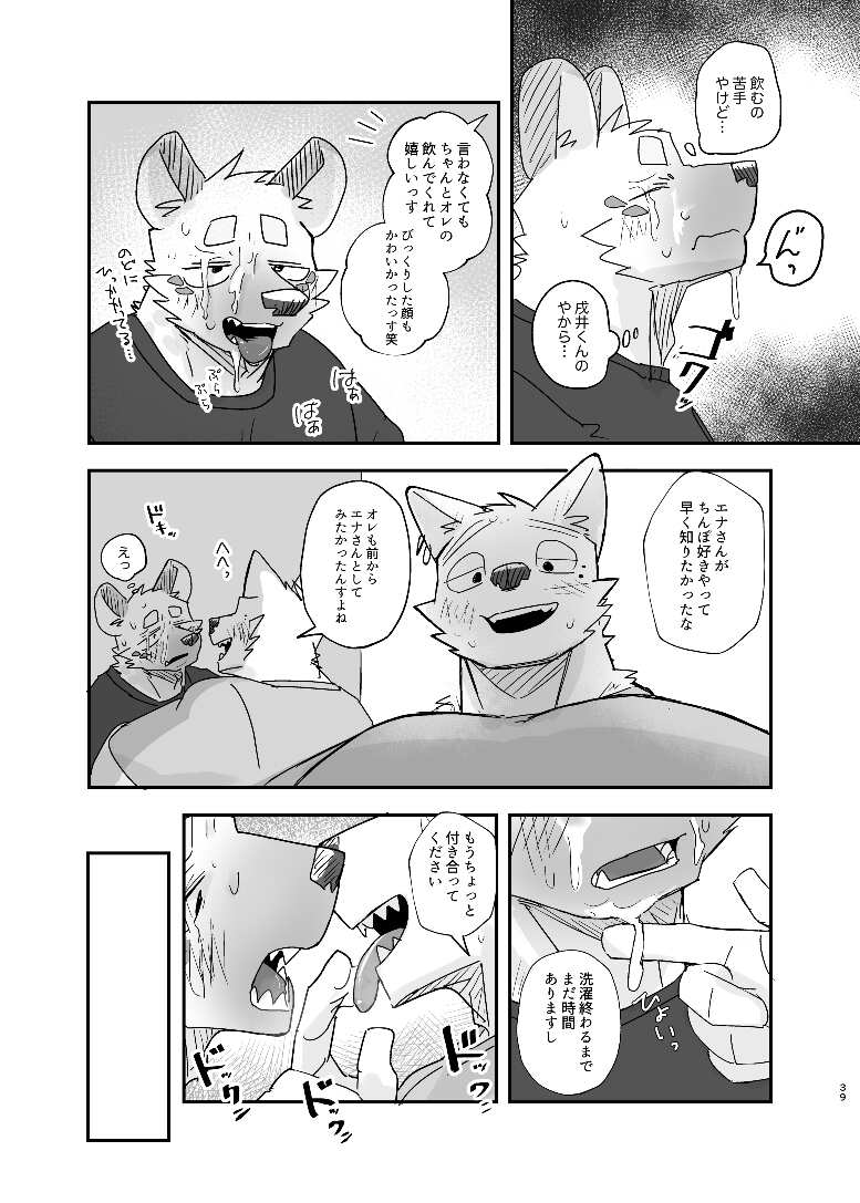 [Nicosando (Nico)] Midnight Laundry - Page 39