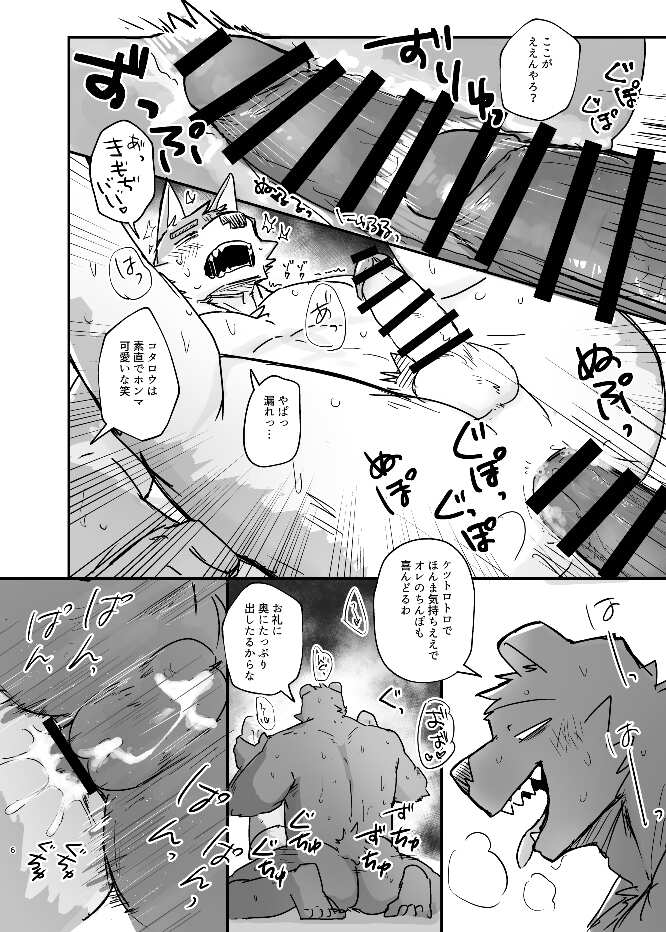 [Nicosando (Nico)] Neteru Aida ni suru Hanashi - Page 6