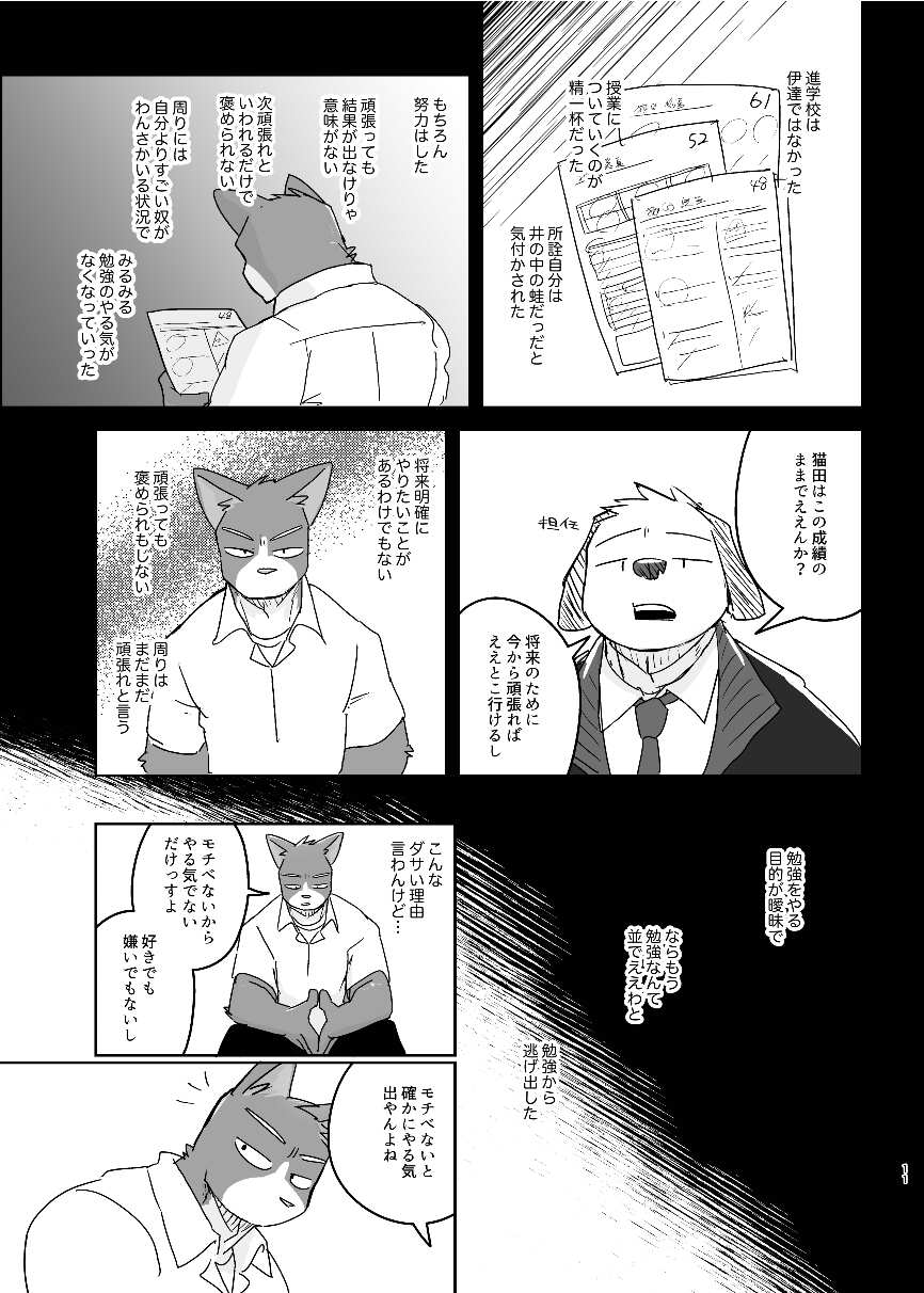 [Nicosando (Nico)] Kimi dake no Yaruki Switch - Page 11