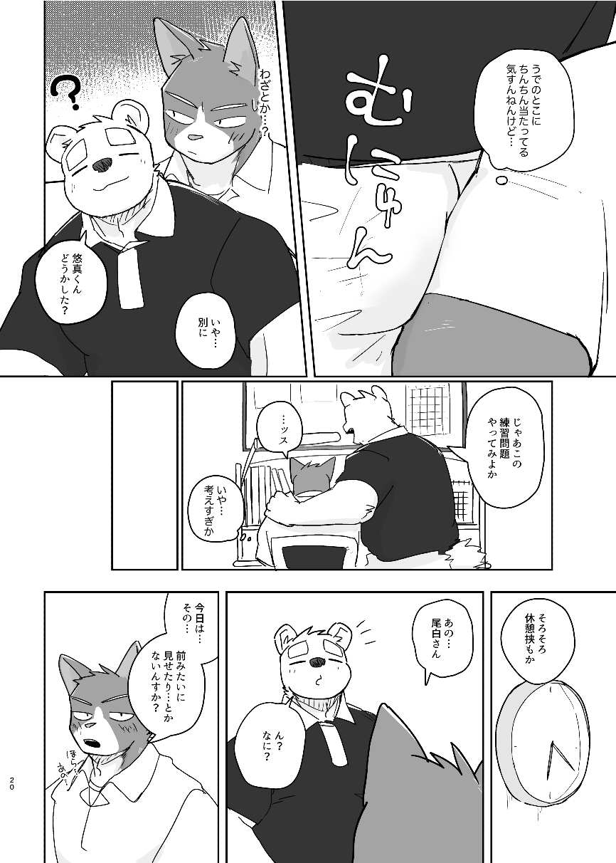 [Nicosando (Nico)] Kimi dake no Yaruki Switch - Page 20