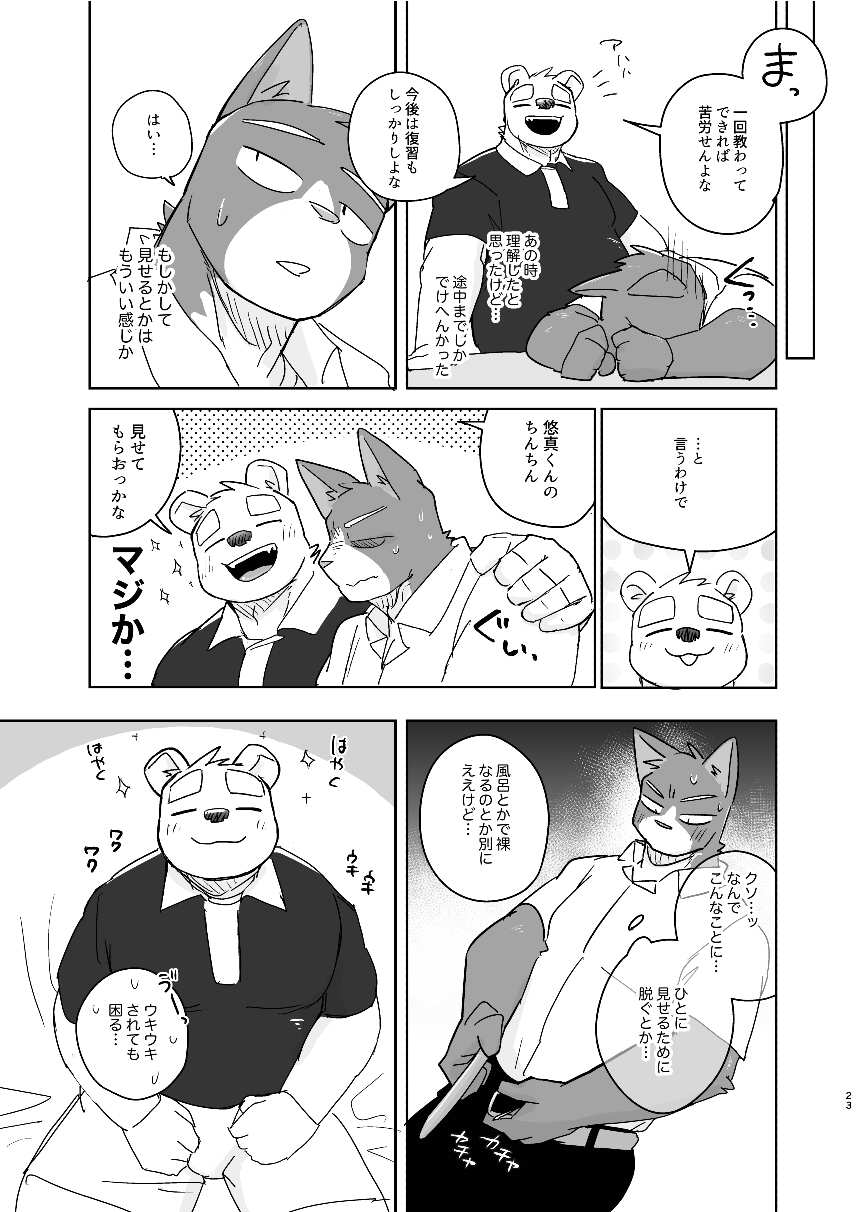 [Nicosando (Nico)] Kimi dake no Yaruki Switch - Page 23