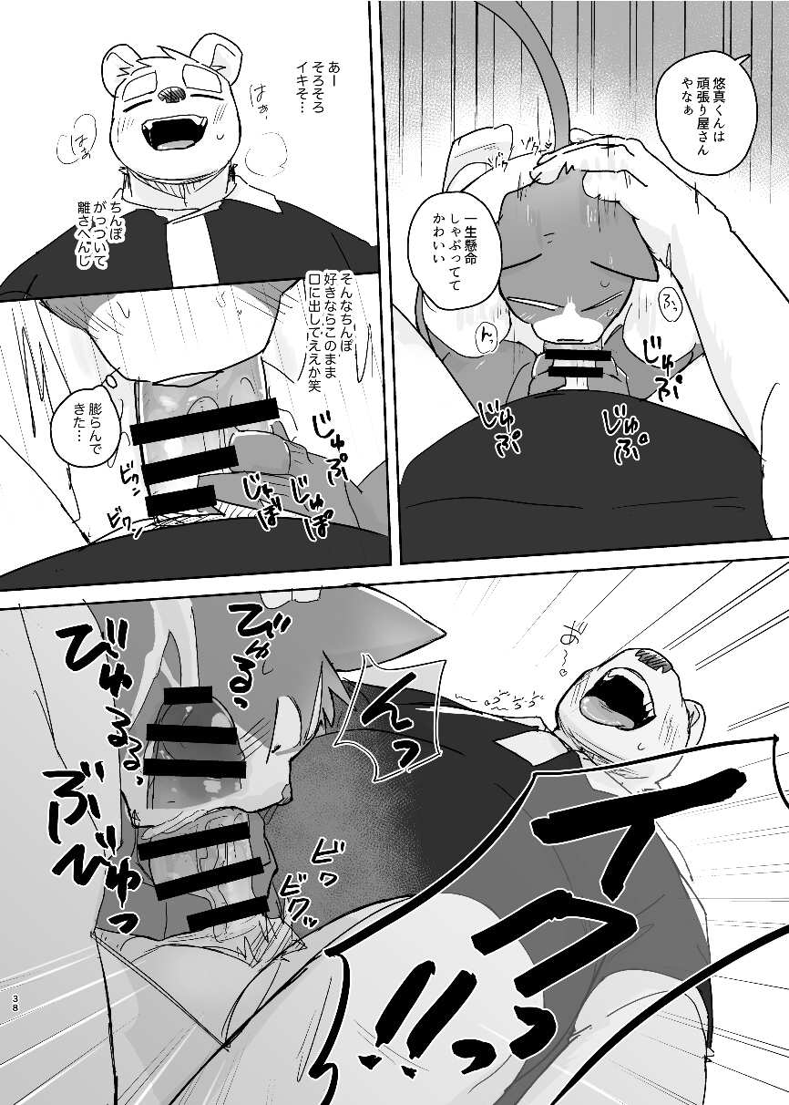 [Nicosando (Nico)] Kimi dake no Yaruki Switch - Page 38