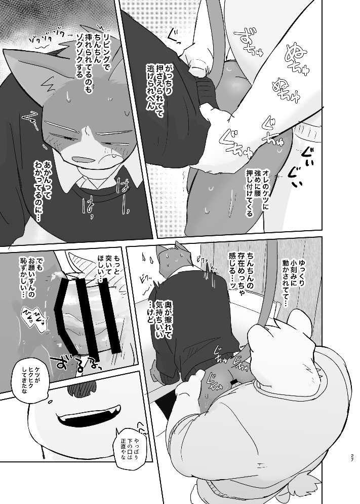 [Nicosando (Nico)] Kimi dake no Yaruki Switch 2 - Page 27