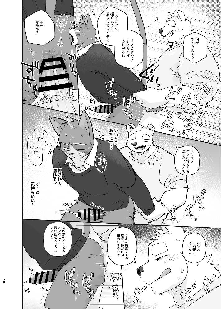 [Nicosando (Nico)] Kimi dake no Yaruki Switch 2 - Page 30