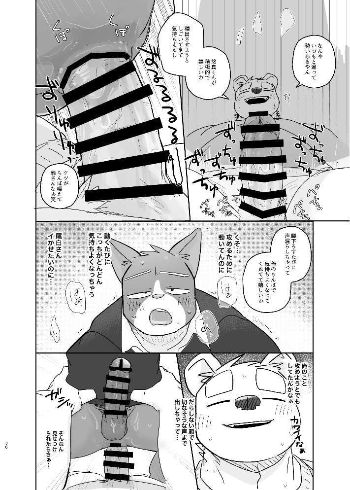 [Nicosando (Nico)] Kimi dake no Yaruki Switch 2 - Page 36