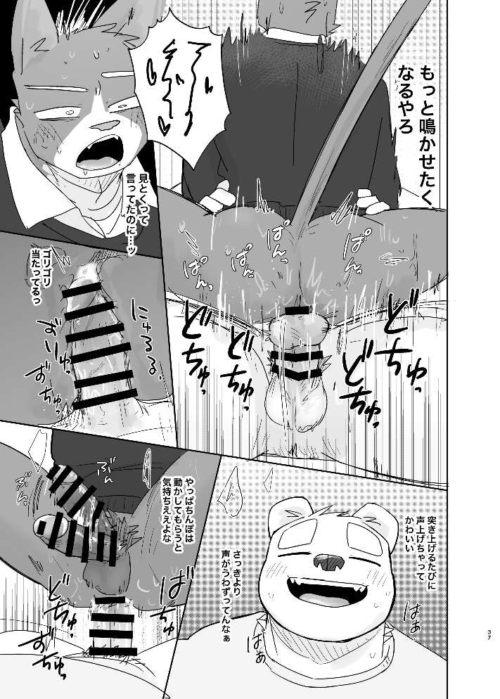 [Nicosando (Nico)] Kimi dake no Yaruki Switch 2 - Page 37