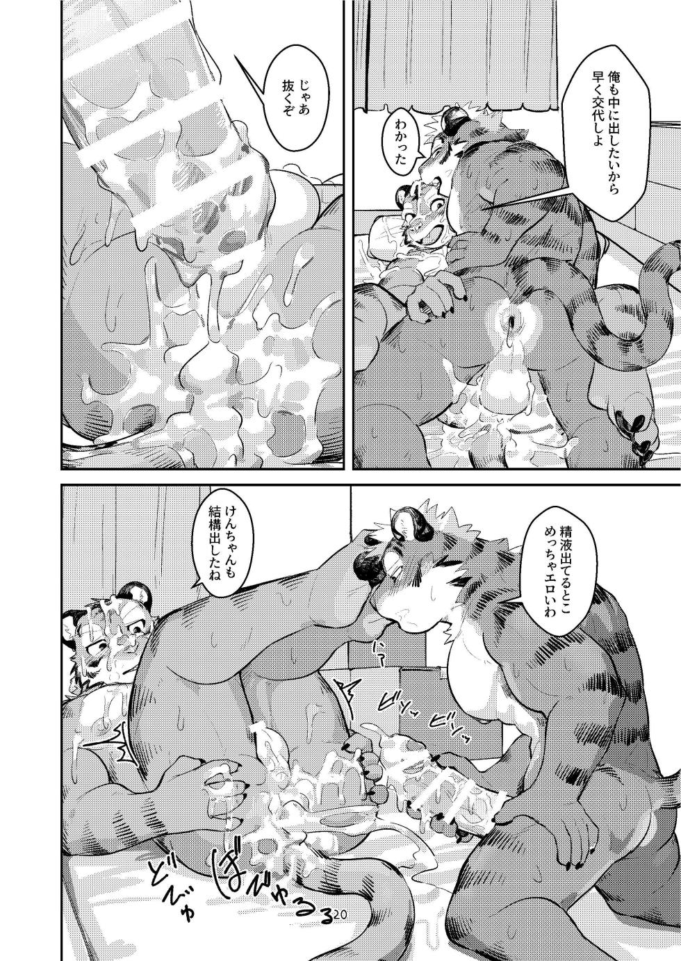 (Shinshun Kemoket 10) [Zerozero (Uro)] Hajimete wa Tora no Ana de! - Page 20
