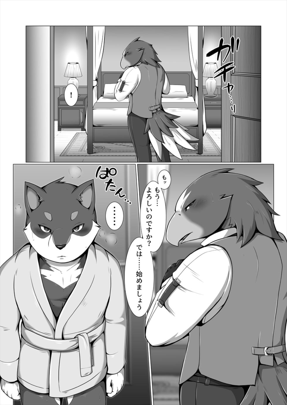 [Skid-Mark (Various)] AVIAN MANIAX [Digital] - Page 14