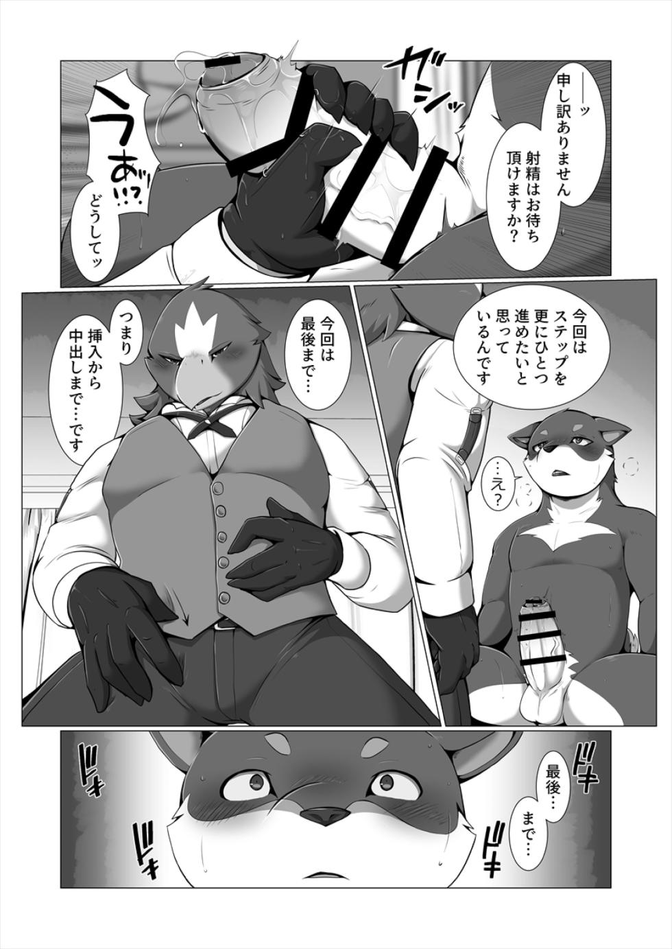 [Skid-Mark (Various)] AVIAN MANIAX [Digital] - Page 18