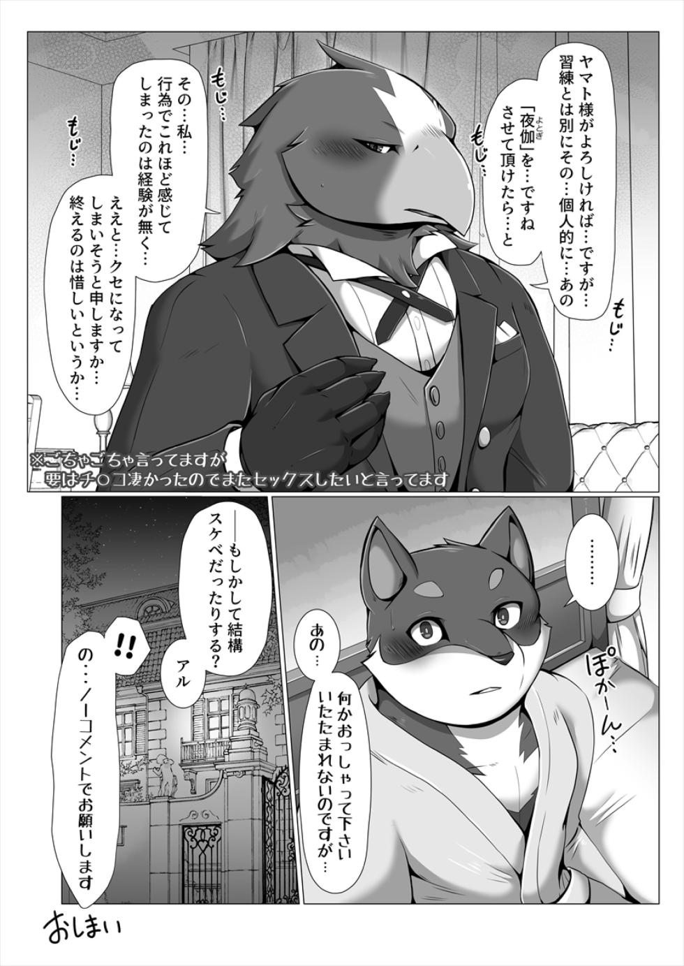 [Skid-Mark (Various)] AVIAN MANIAX [Digital] - Page 36