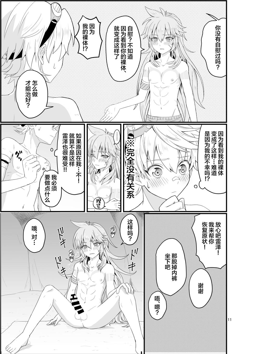 [Lovely complex (Ninbyo Nin)] Doukutsu de Shinyuu to (Genshin Impact) [Chinese] [Digital] - Page 10