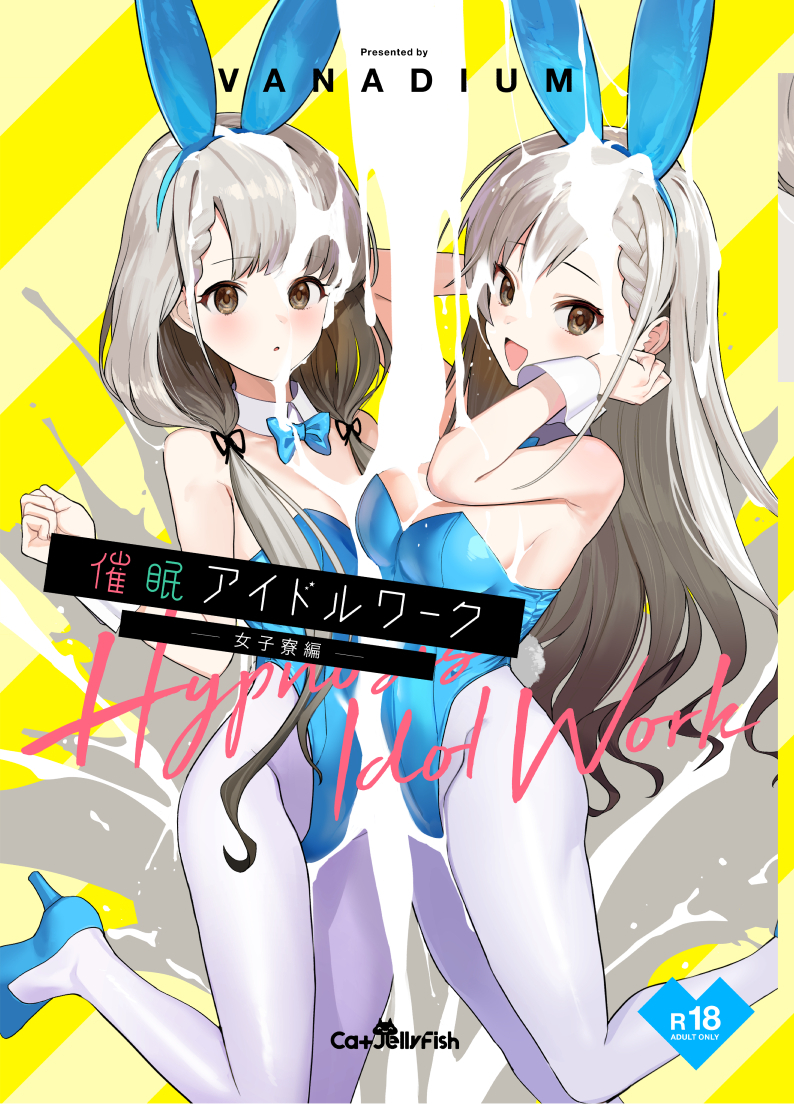 [CatJellyFish (Vanadium)] Saimin Idol Work Joshi Ryou Hen (THE IDOLM@STER CINDERELLA GIRLS) [English] [Tigoris Translates] [Digital] - Page 1