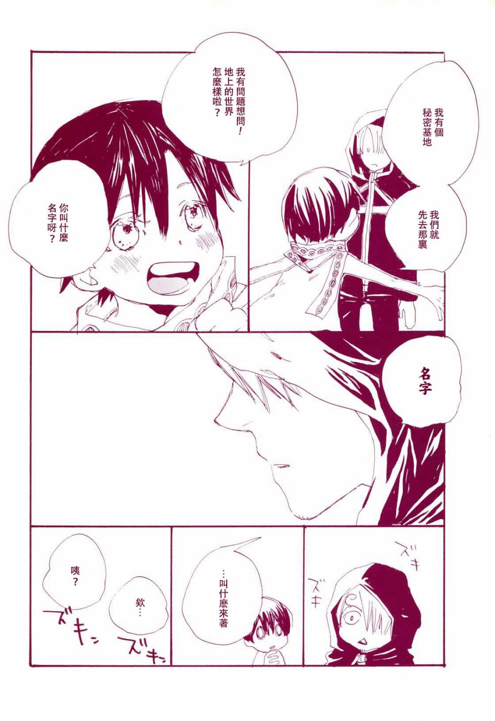 [KIOKS (Amakure Gido)] Michi ni Namae o Tsuketa no wa Dare? | 路是谁名? (One Piece) [Chinese] - Page 27