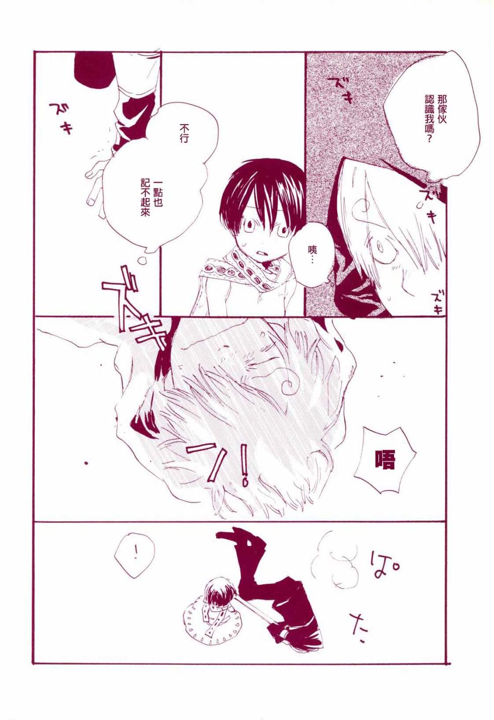 [KIOKS (Amakure Gido)] Michi ni Namae o Tsuketa no wa Dare? | 路是谁名? (One Piece) [Chinese] - Page 35