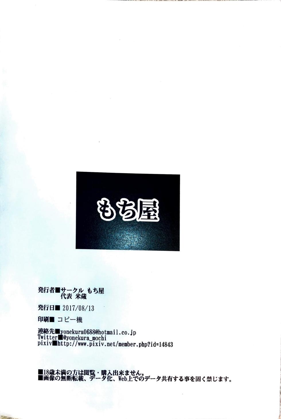 (C92) [Mochi-ya (Yonekura)] Soshage no Musume C92 (Various) - Page 8