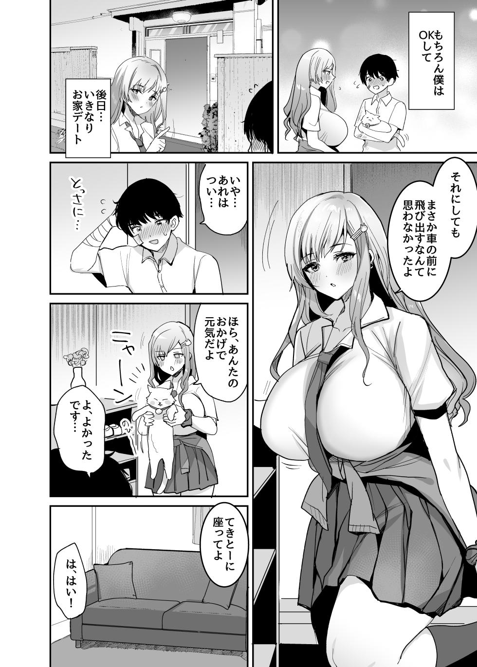 [Yamanashi Musume.] Futago Gyaru o Boku no Chinpo de Toriko ni Shichatta Hanashi [Digital] - Page 3