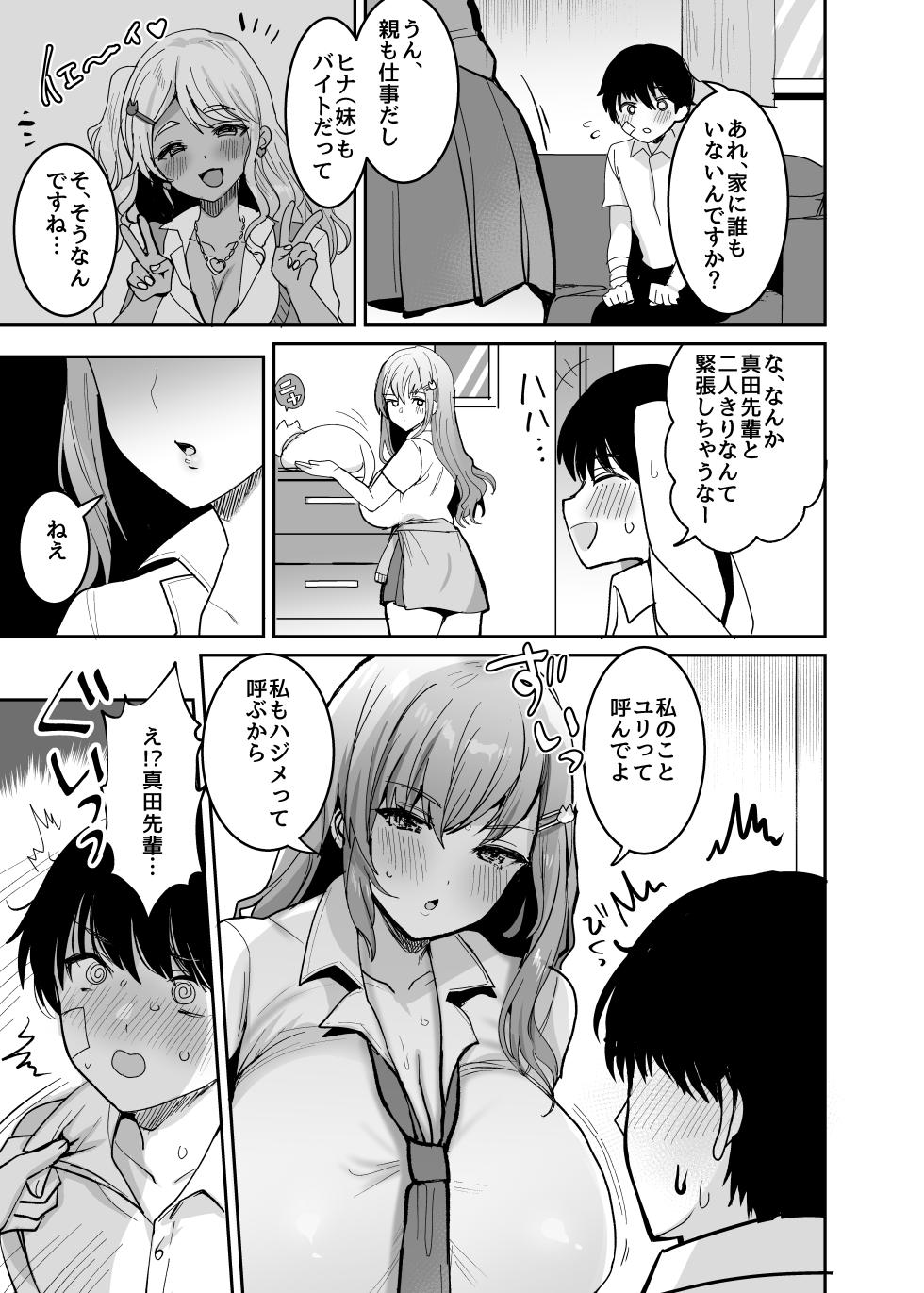 [Yamanashi Musume.] Futago Gyaru o Boku no Chinpo de Toriko ni Shichatta Hanashi [Digital] - Page 4