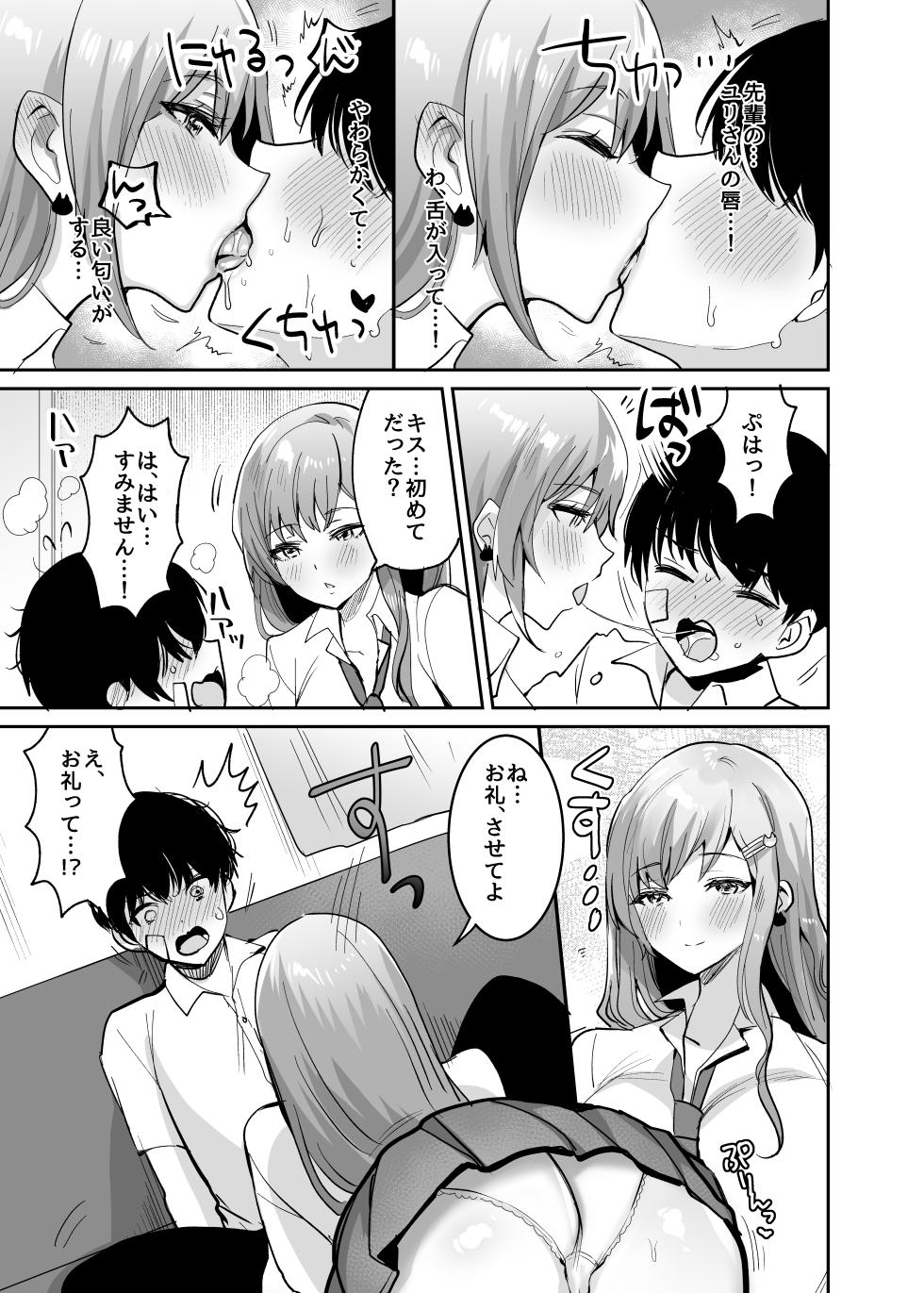 [Yamanashi Musume.] Futago Gyaru o Boku no Chinpo de Toriko ni Shichatta Hanashi [Digital] - Page 6