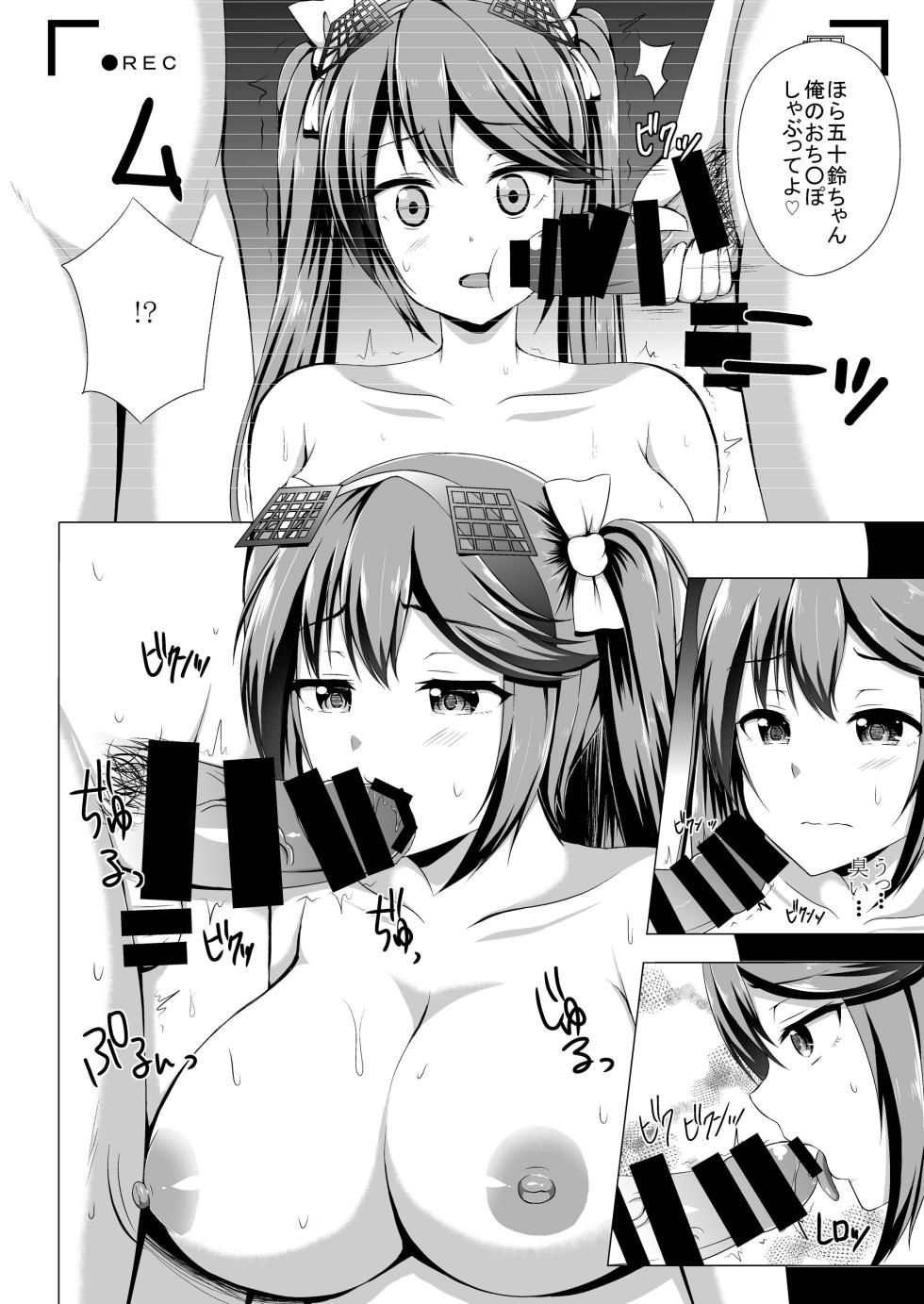 [Hoshizora Sutekki (Kisaragi Nana)] Isuzu no Kyousei Satsueikai (Kantai Collection -KanColle-) [Digital] - Page 7