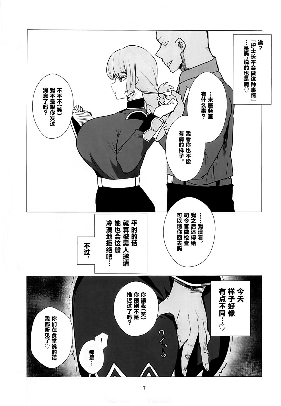 (C103) [とろきぼし (浅葱ヒろ)] 紫式部がドMマスターの耳元でカルデア性事情を語りながら抜いてくれる本 (Fate/Grand Order) [Chinese] [黎欧出资汉化] - Page 6