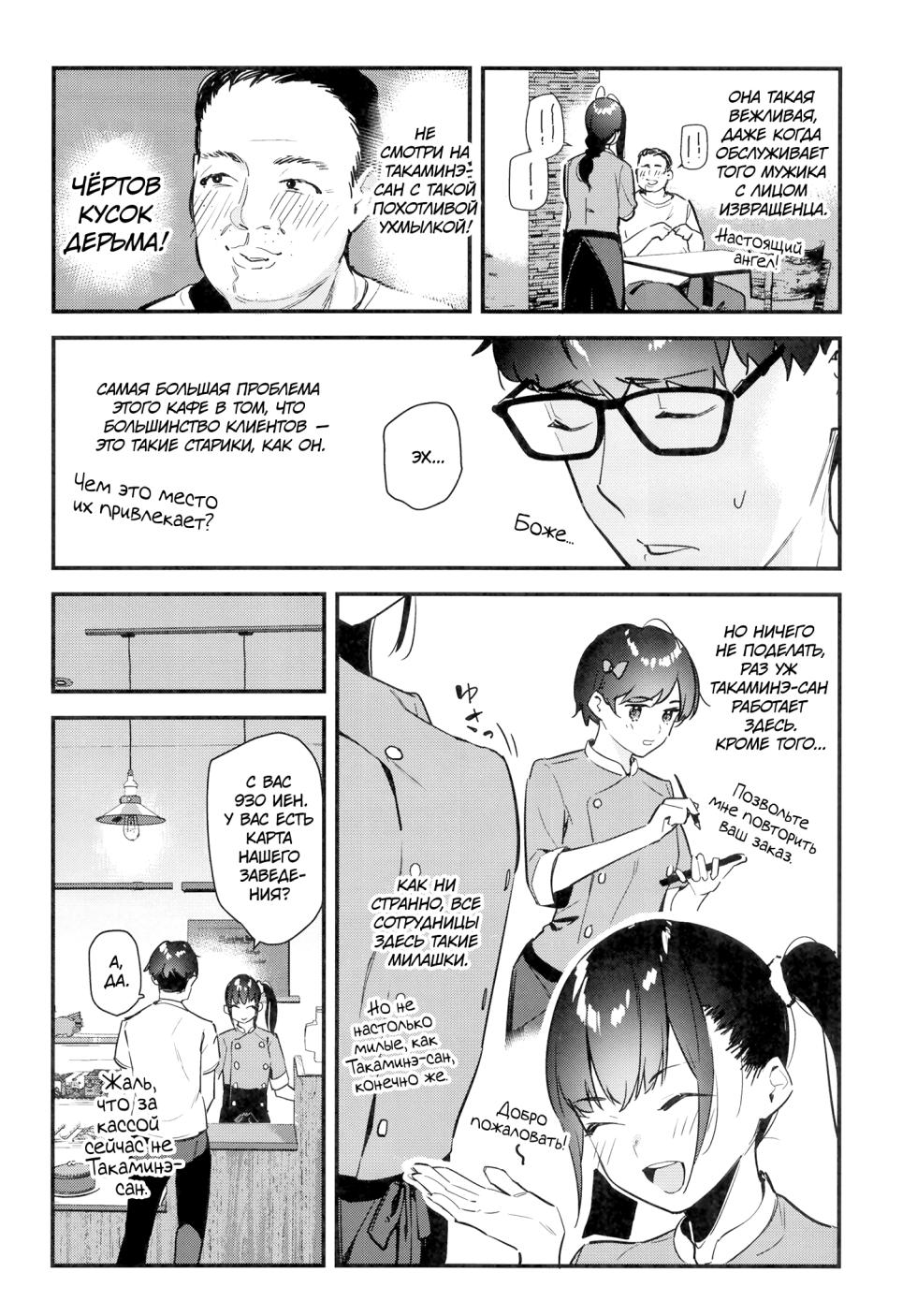 [08BASE (Tohyama eight)] Suki na Ko no Beit Saki ga H na Service o Shiteiru | Девушка, которая мне нравится, оказывает особые услуги постоянным клиентам [Russian] [34th squad] [Digital] - Page 7