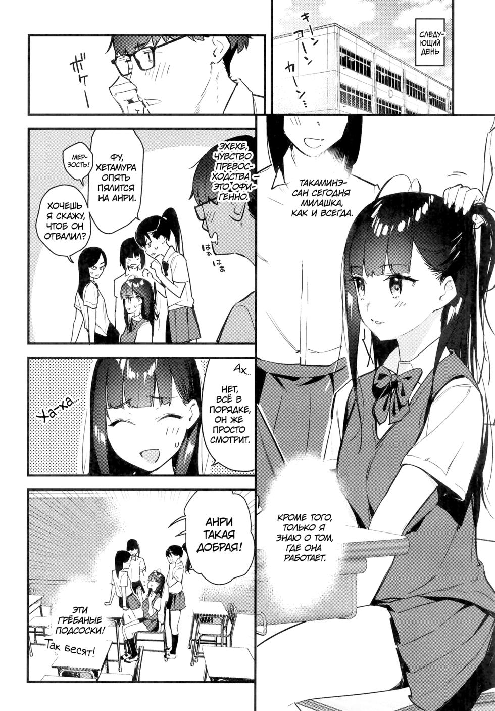 [08BASE (Tohyama eight)] Suki na Ko no Beit Saki ga H na Service o Shiteiru | Девушка, которая мне нравится, оказывает особые услуги постоянным клиентам [Russian] [34th squad] [Digital] - Page 9