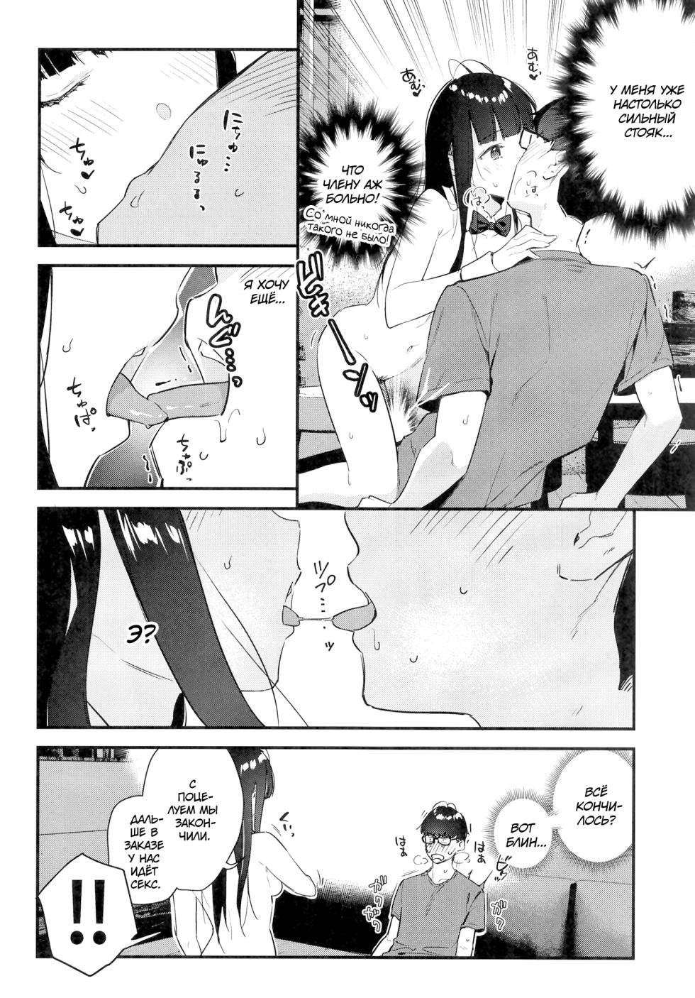 [08BASE (Tohyama eight)] Suki na Ko no Beit Saki ga H na Service o Shiteiru | Девушка, которая мне нравится, оказывает особые услуги постоянным клиентам [Russian] [34th squad] [Digital] - Page 23