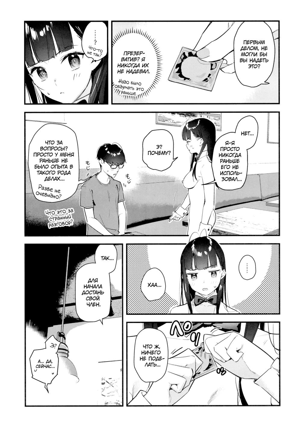 [08BASE (Tohyama eight)] Suki na Ko no Beit Saki ga H na Service o Shiteiru | Девушка, которая мне нравится, оказывает особые услуги постоянным клиентам [Russian] [34th squad] [Digital] - Page 24
