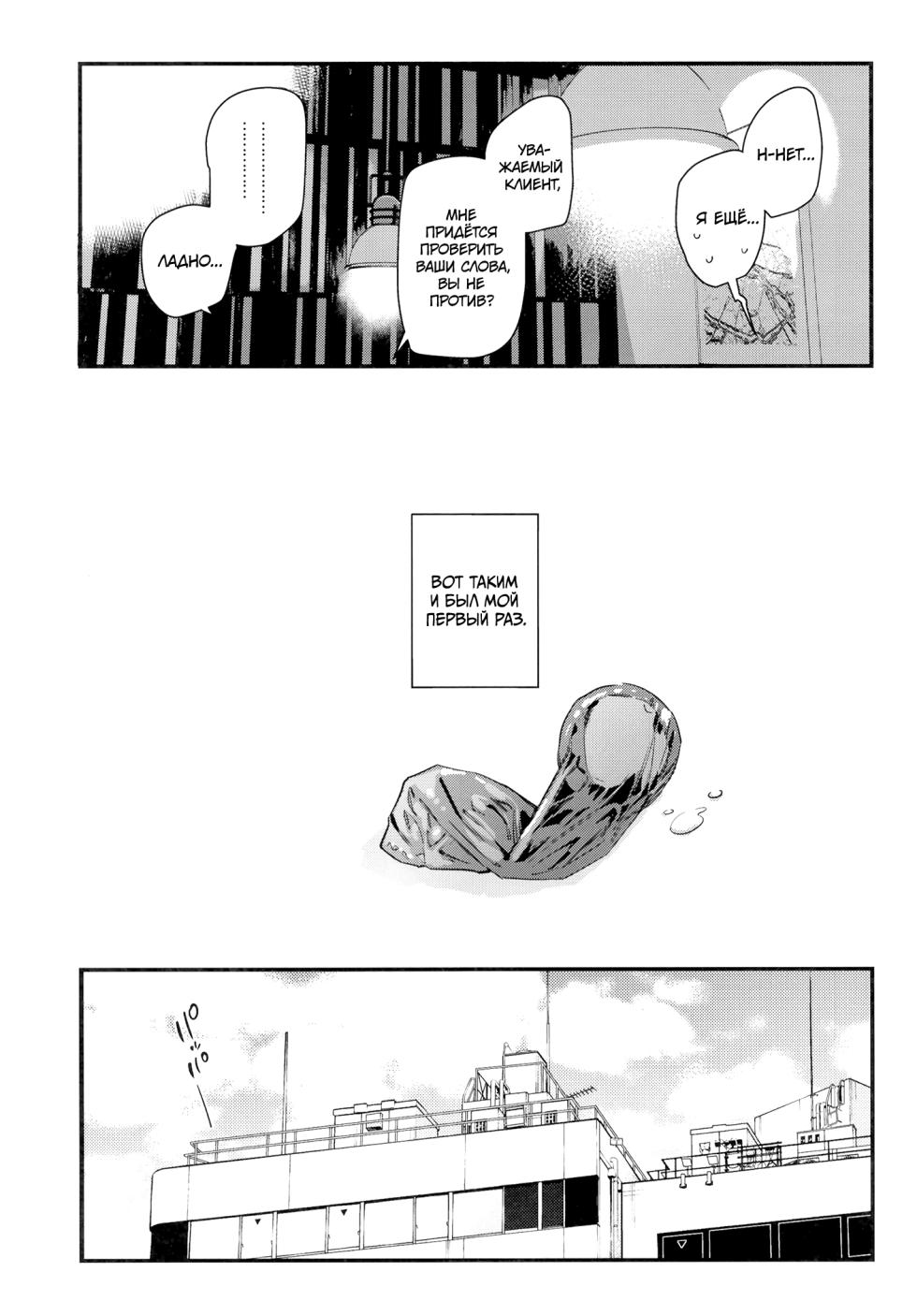 [08BASE (Tohyama eight)] Suki na Ko no Beit Saki ga H na Service o Shiteiru | Девушка, которая мне нравится, оказывает особые услуги постоянным клиентам [Russian] [34th squad] [Digital] - Page 32