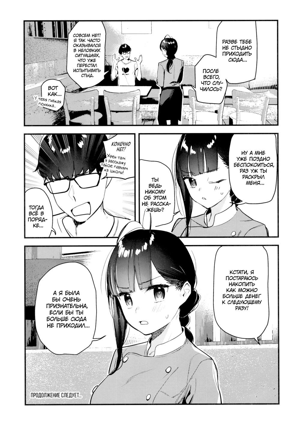 [08BASE (Tohyama eight)] Suki na Ko no Beit Saki ga H na Service o Shiteiru | Девушка, которая мне нравится, оказывает особые услуги постоянным клиентам [Russian] [34th squad] [Digital] - Page 34