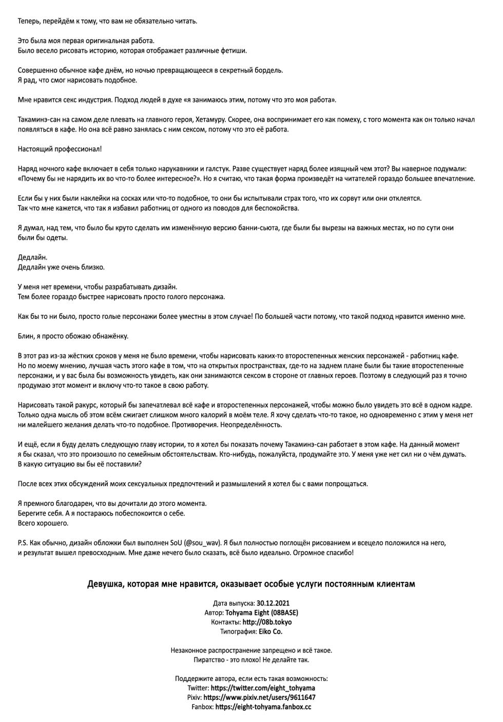 [08BASE (Tohyama eight)] Suki na Ko no Beit Saki ga H na Service o Shiteiru | Девушка, которая мне нравится, оказывает особые услуги постоянным клиентам [Russian] [34th squad] [Digital] - Page 36