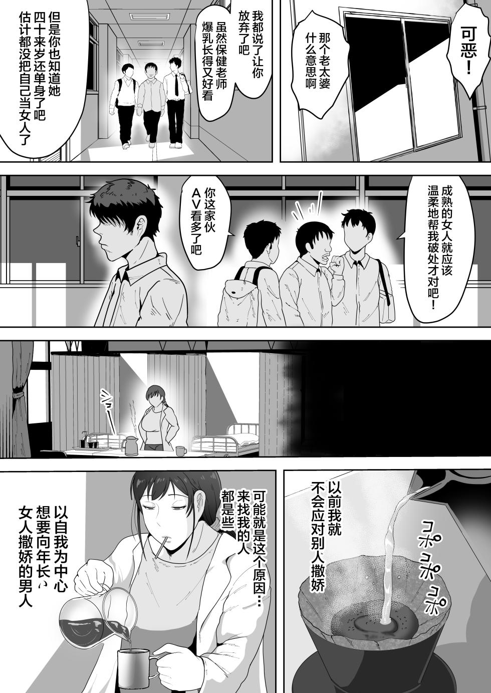 [NF-Freak (Si-man)] Hoken no Sensei Shinobu 37-sai [Chinese] [不咕鸟汉化组] - Page 3