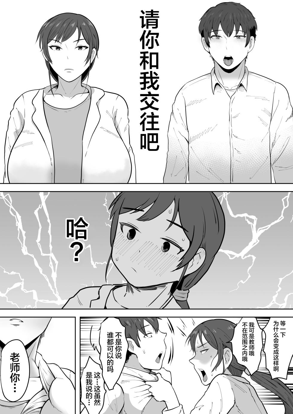 [NF-Freak (Si-man)] Hoken no Sensei Shinobu 37-sai [Chinese] [不咕鸟汉化组] - Page 7