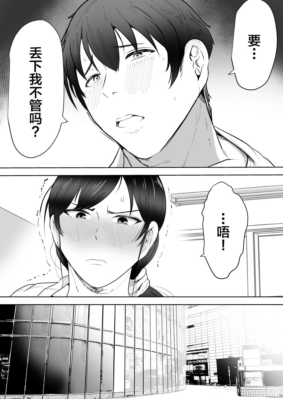 [NF-Freak (Si-man)] Hoken no Sensei Shinobu 37-sai [Chinese] [不咕鸟汉化组] - Page 8